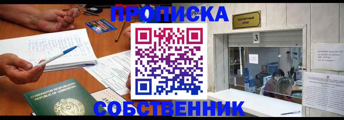 прописка для военкомата в Шахунье