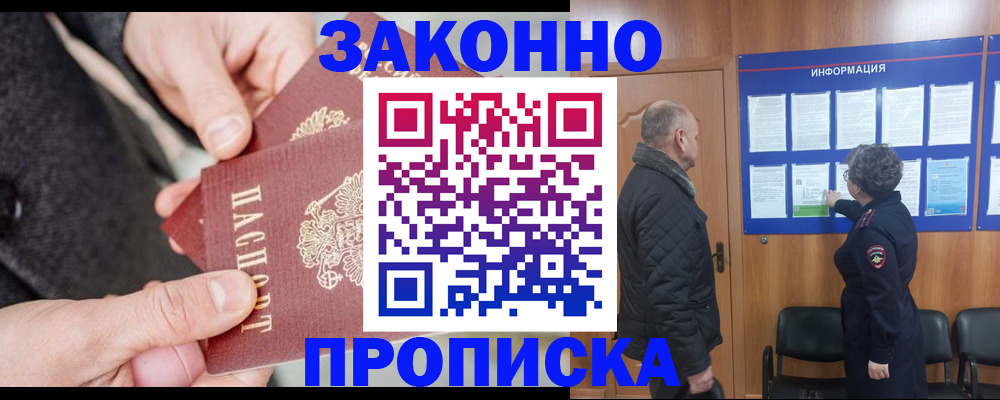прописка регистрация в Шахунье